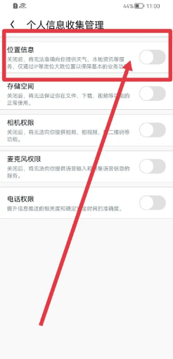 UC浏览器软件在哪里禁止调取位置信息