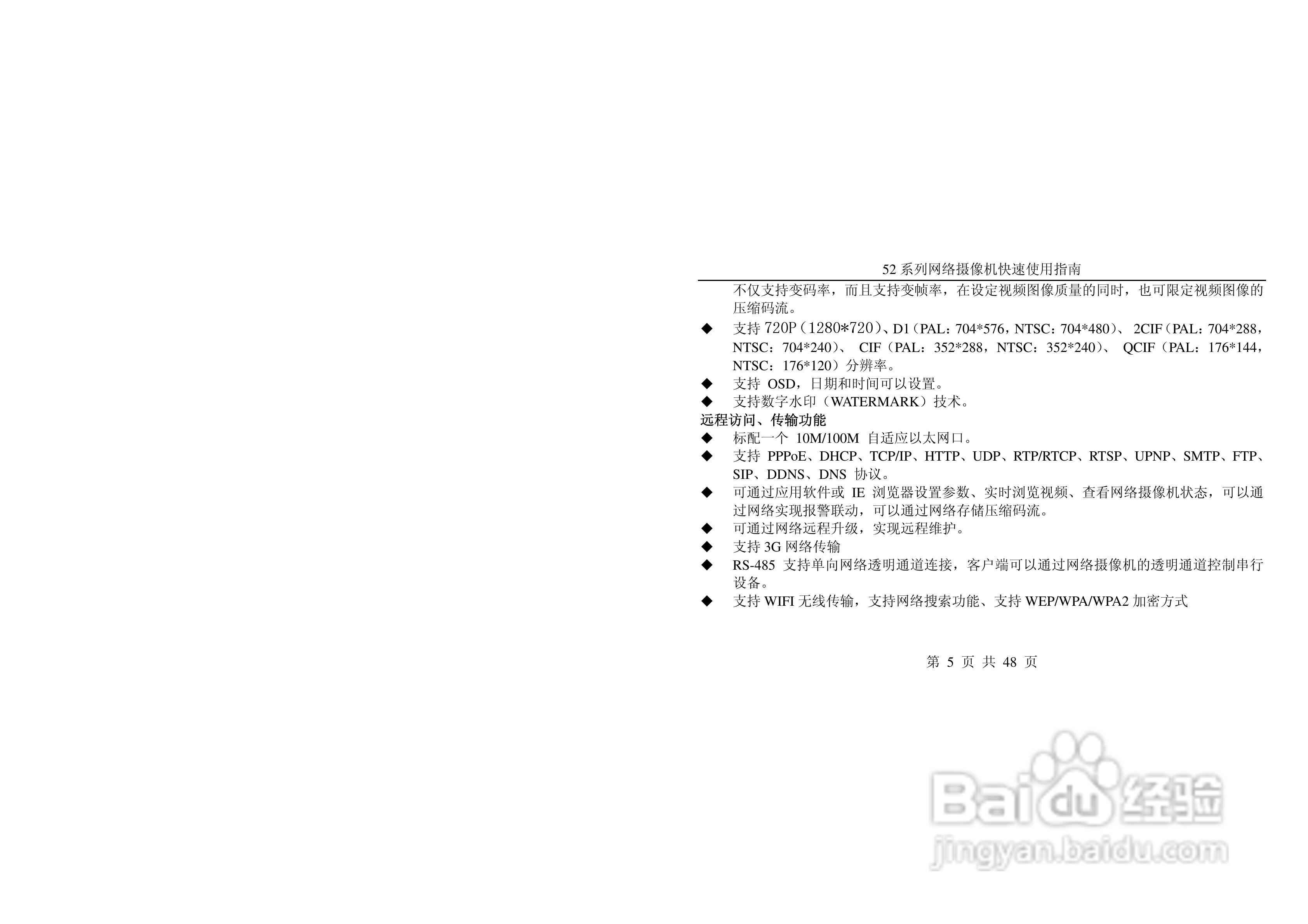 HDL7321网络摄像机使用说明书:[1]