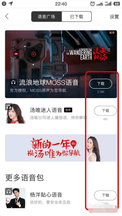 百度地图如何设置语音
