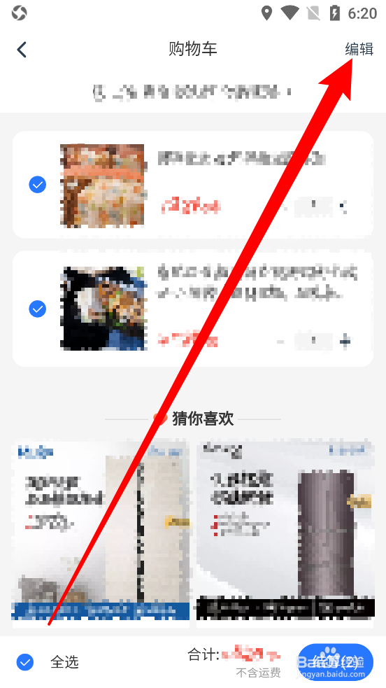 海尔智家中如何清空购物车商品