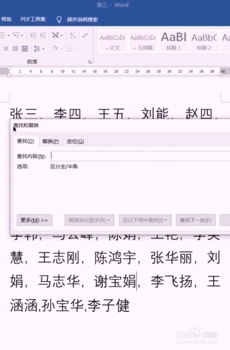Word如何快速对齐姓名？
