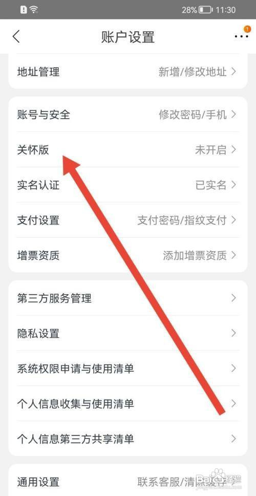 苏宁易购如何开启关怀模式