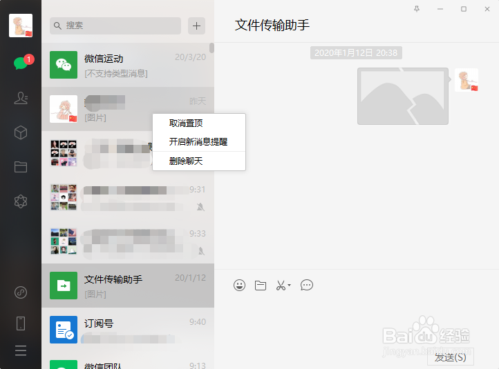 电脑版微信如何删除聊天