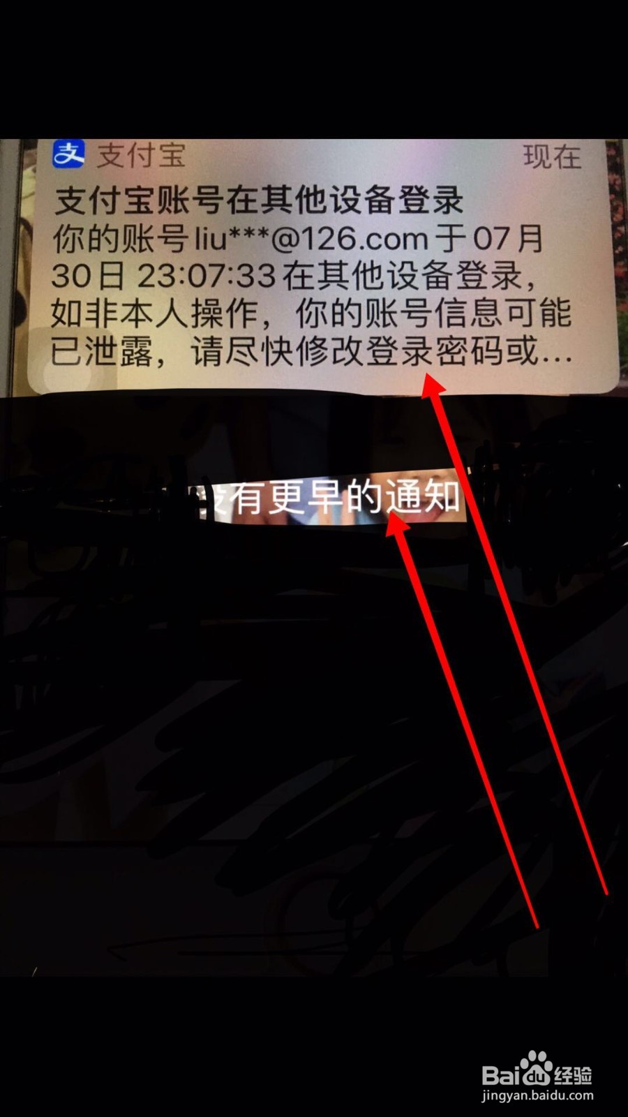 支付宝在别的手机上登录会提示什么内容