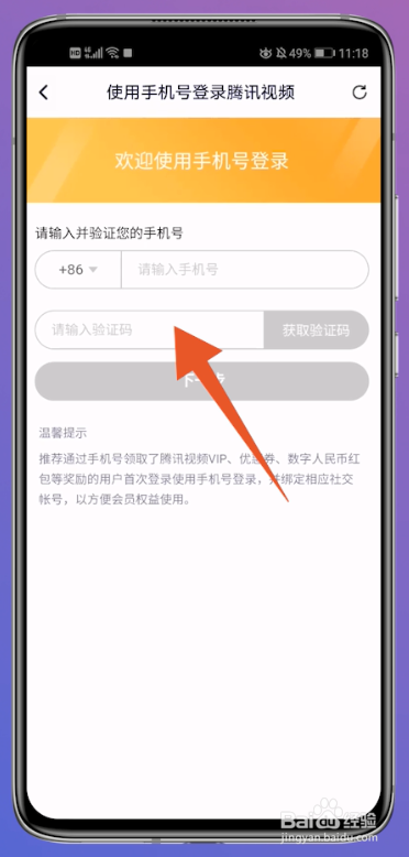 腾讯视频手机号码怎么登录