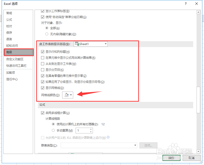怎么修改Excel网格线的颜色