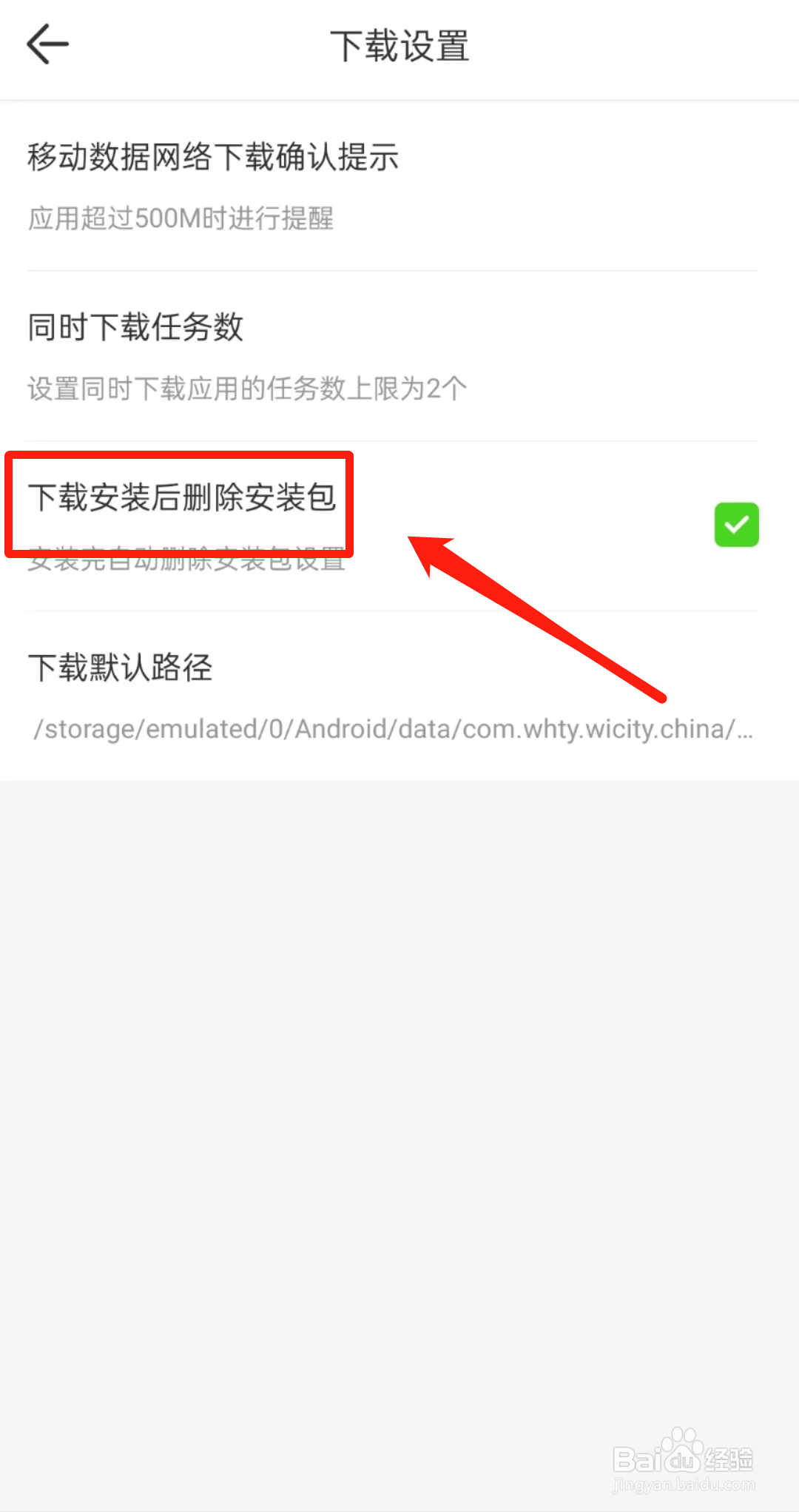 如何查看和生活软件里的下载安装后删除安装包