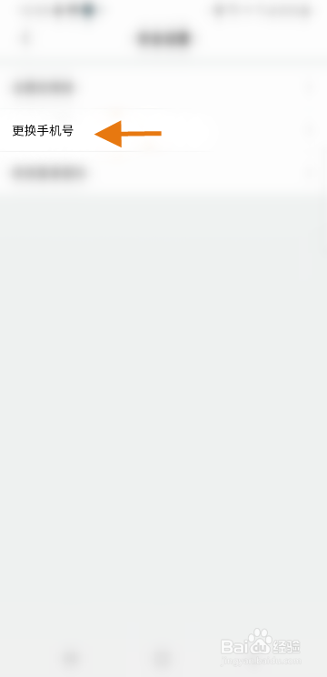 红叶传书怎么更换手机号