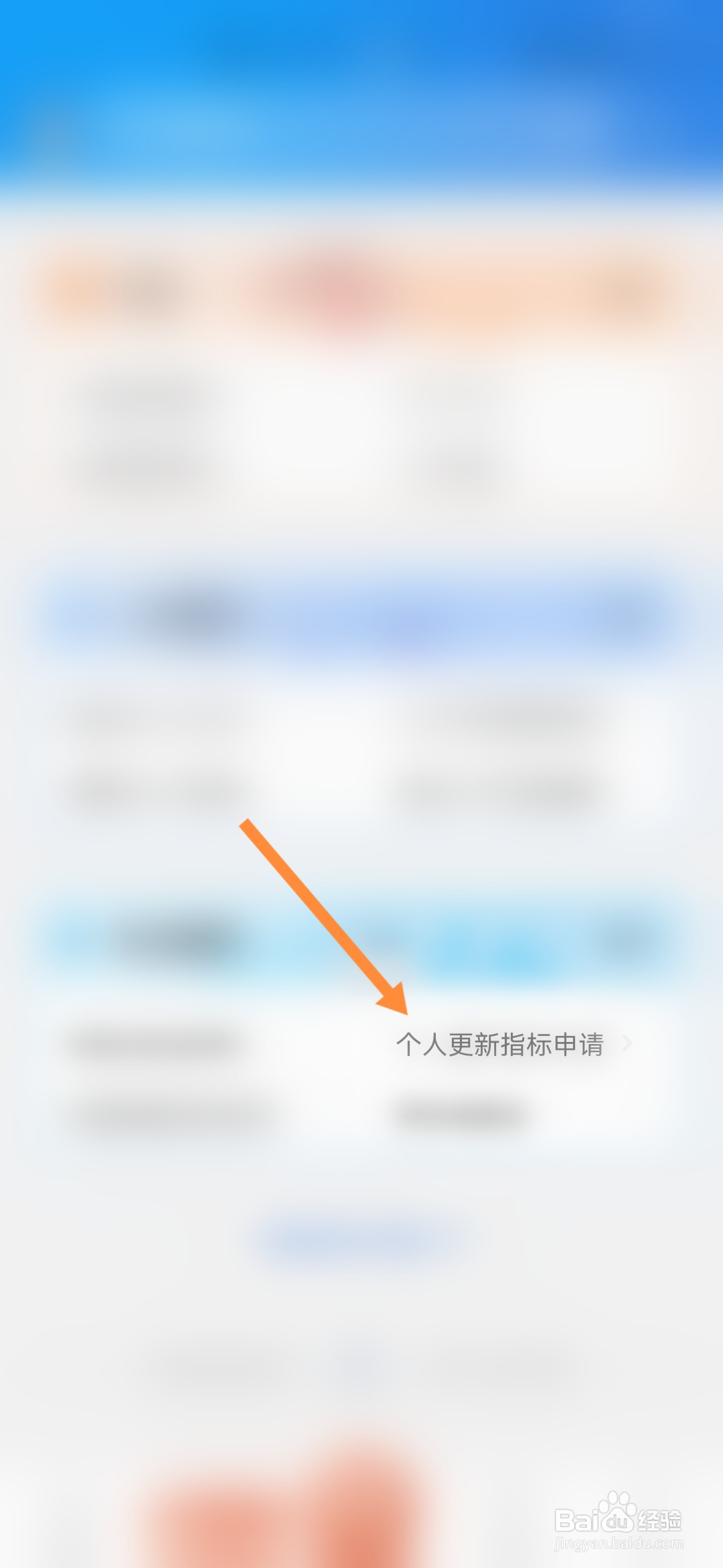 穗好办怎样申请个人更新指标