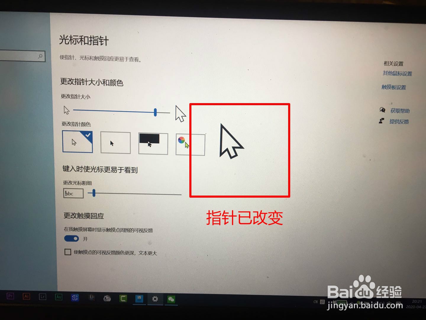 Windows10系统如何调节鼠标指针大小
