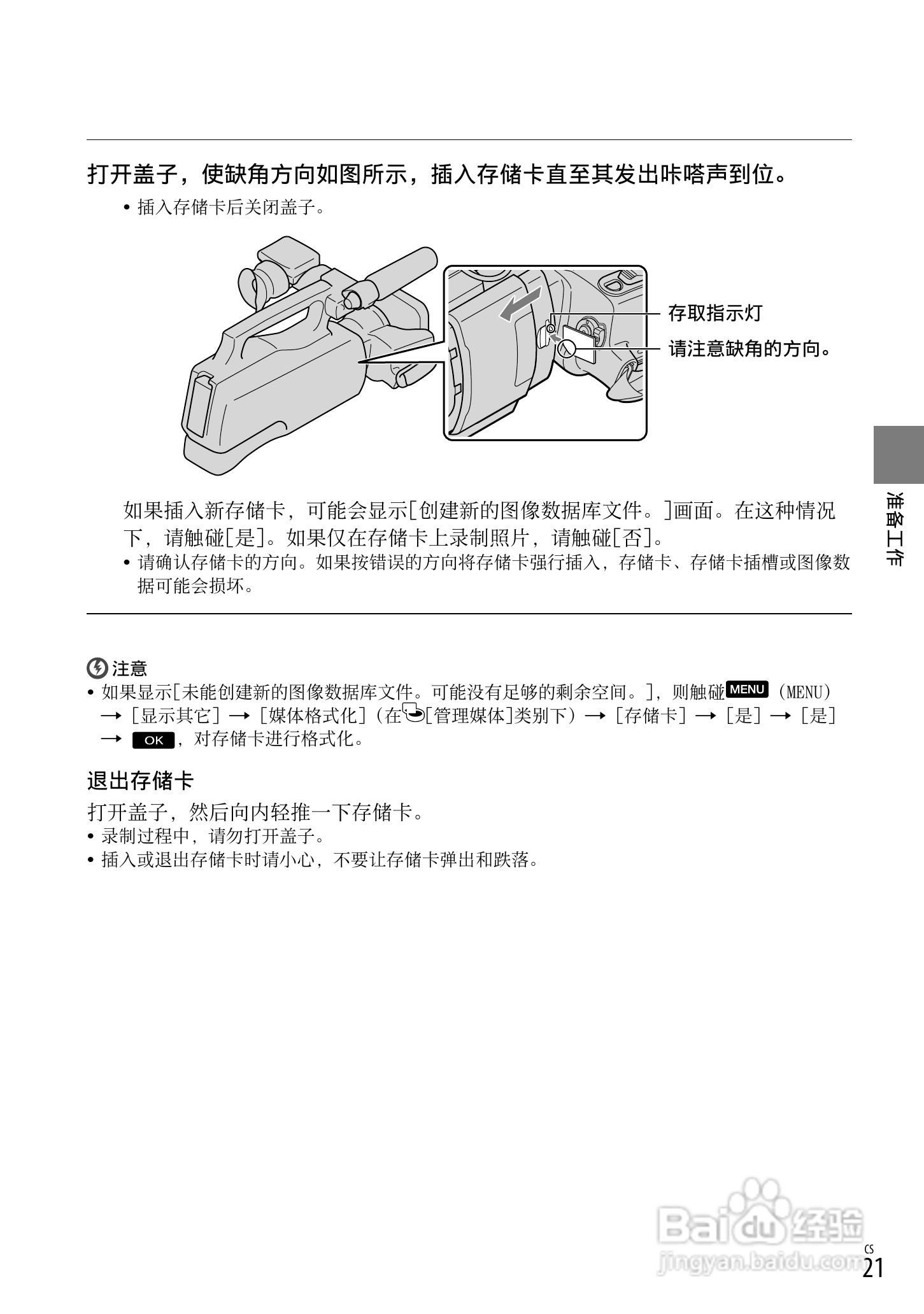 HXR-MC1500C肩扛式高清摄录一体机操作手册:[3]