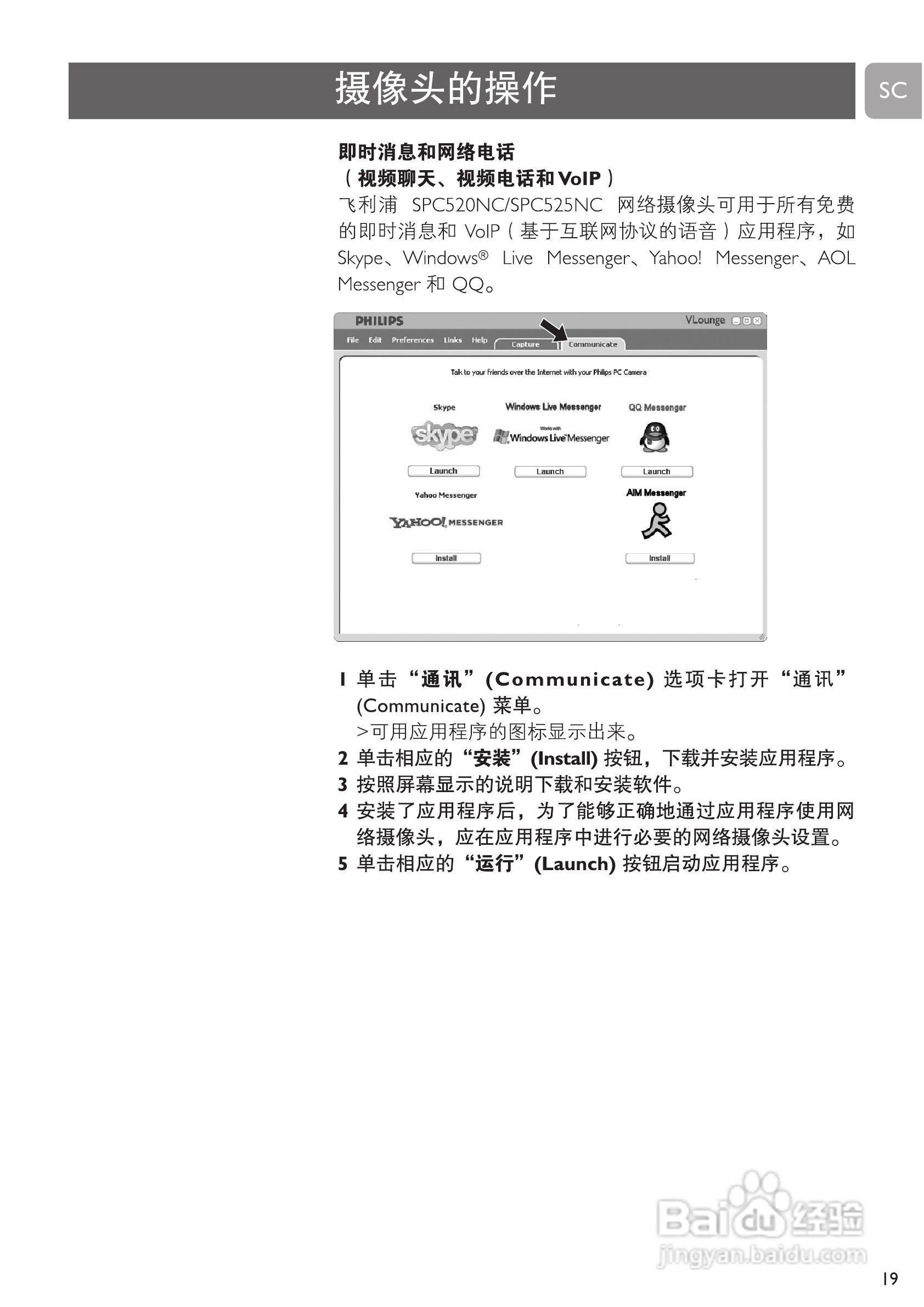 PHILIPS SPC520NC摄像头说明书:[2]