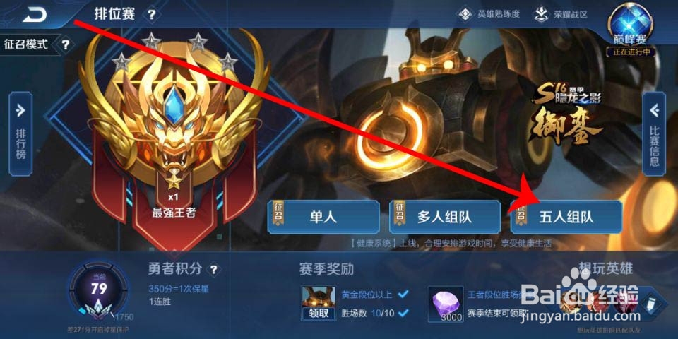 王者荣耀怎么样快速刷荣耀战力?