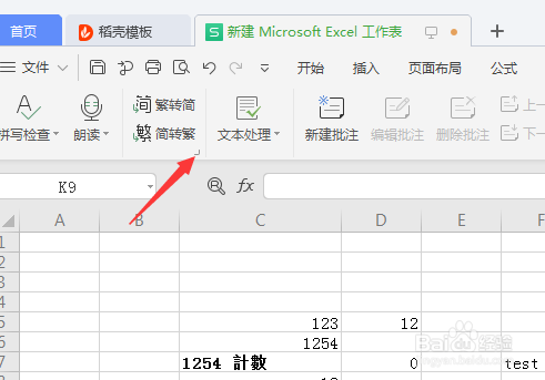 WPS怎么简体中文转换为繁体中文
