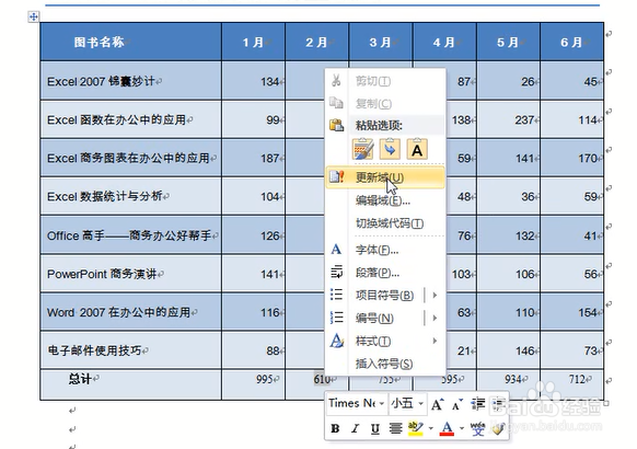 word2010中数据的简单计算