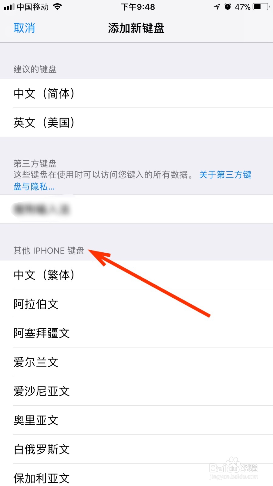苹果手机如何添加新键盘