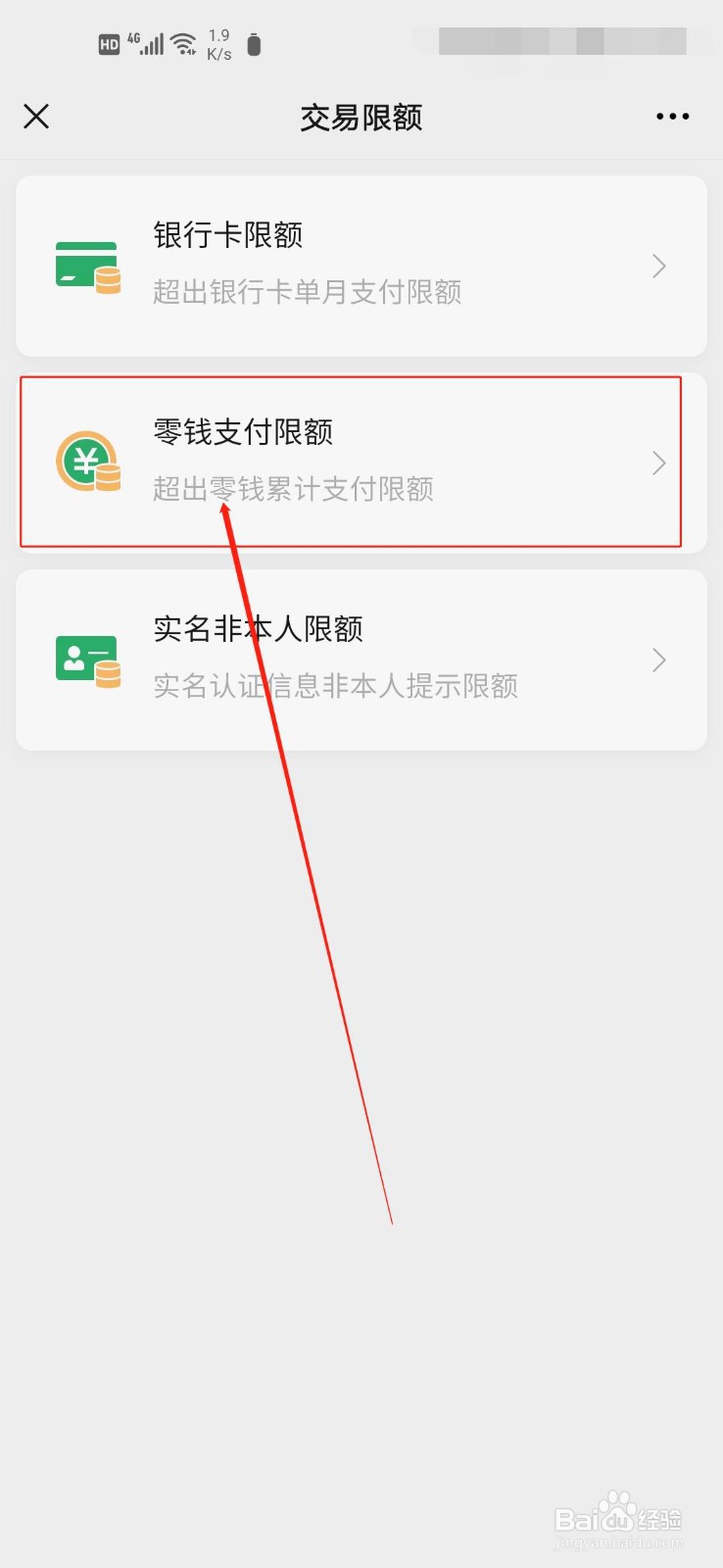 微信超过零钱年限额怎么办