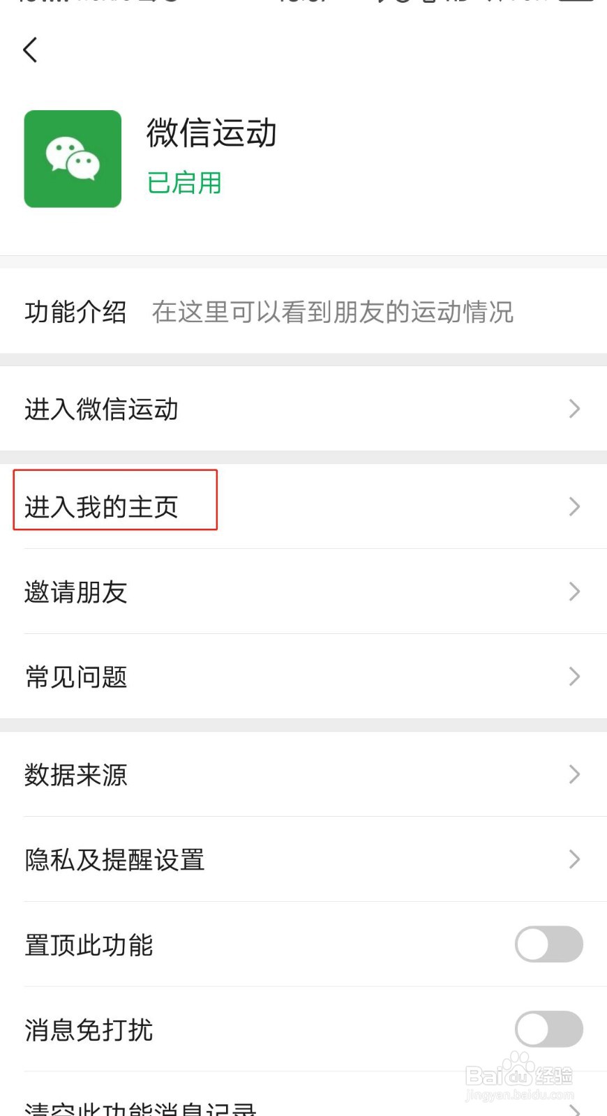 微信运动怎么捐赠步数