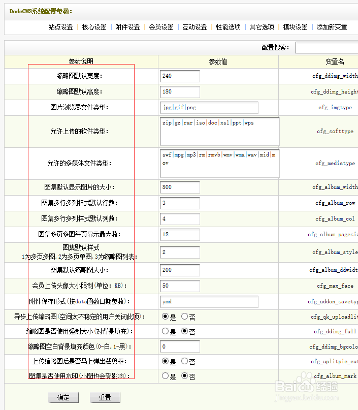 织梦dedecms系列教程：[3]系统模版