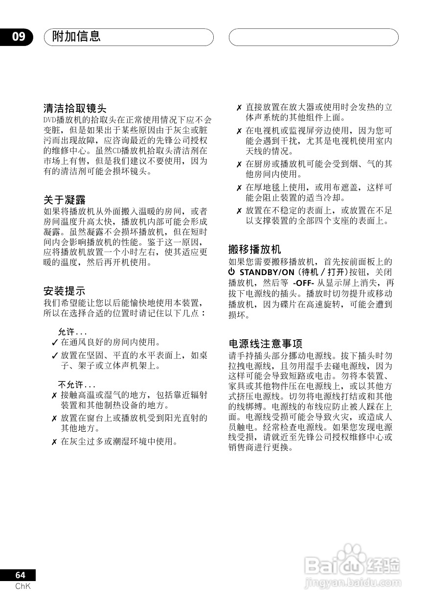 Pioneer DVD数码影碟机DV-6500A 使用说明书:[4]