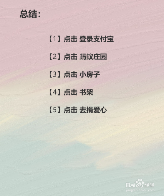 支付宝蚂蚁庄园如何捐献爱心和查看捐献记录?