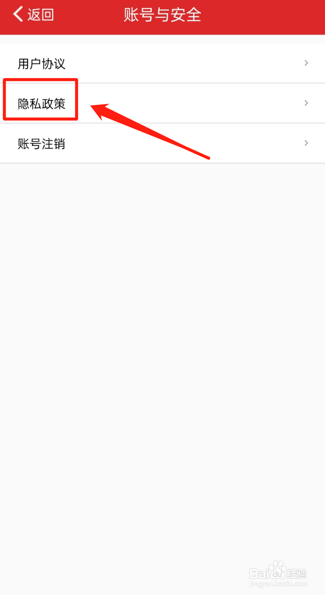 如何查看易捷加油软件中的隐私政策?
