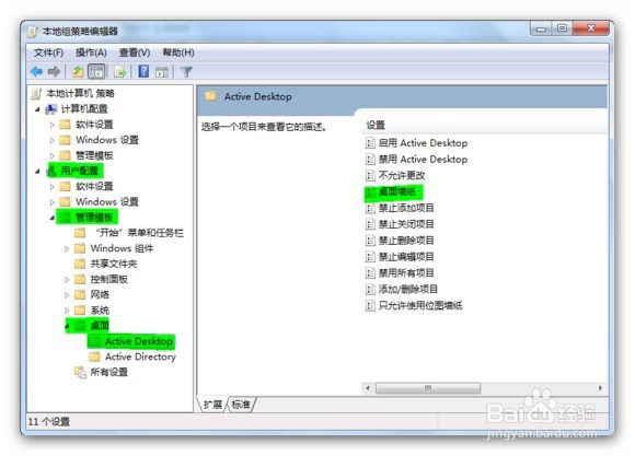 Win7桌面背景无法更改的几种解决方法