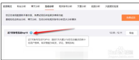 微博怎么看访客记录