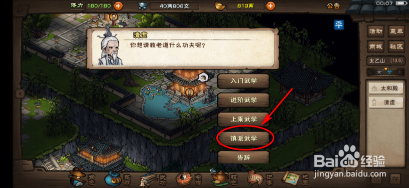 烟雨江湖怎么学会玄微真道