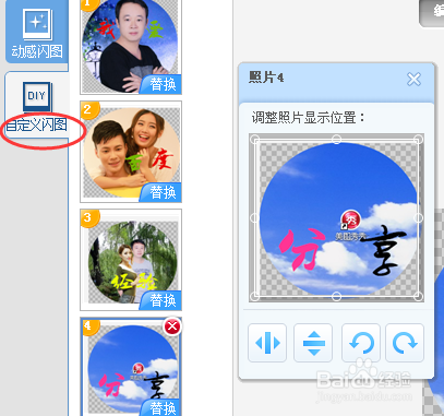 美图秀秀怎么制作动态头像