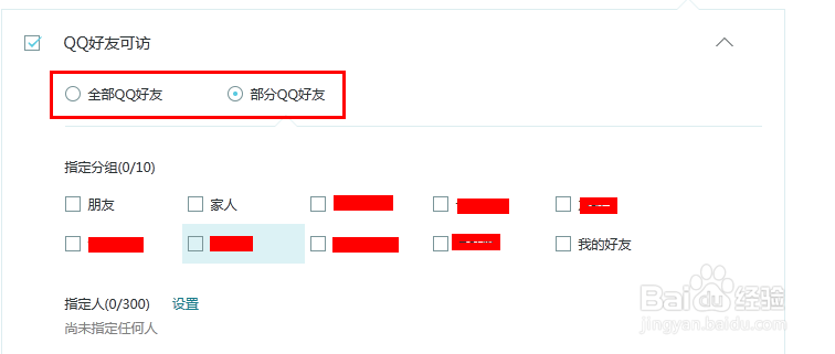 怎么设置空间访问权限