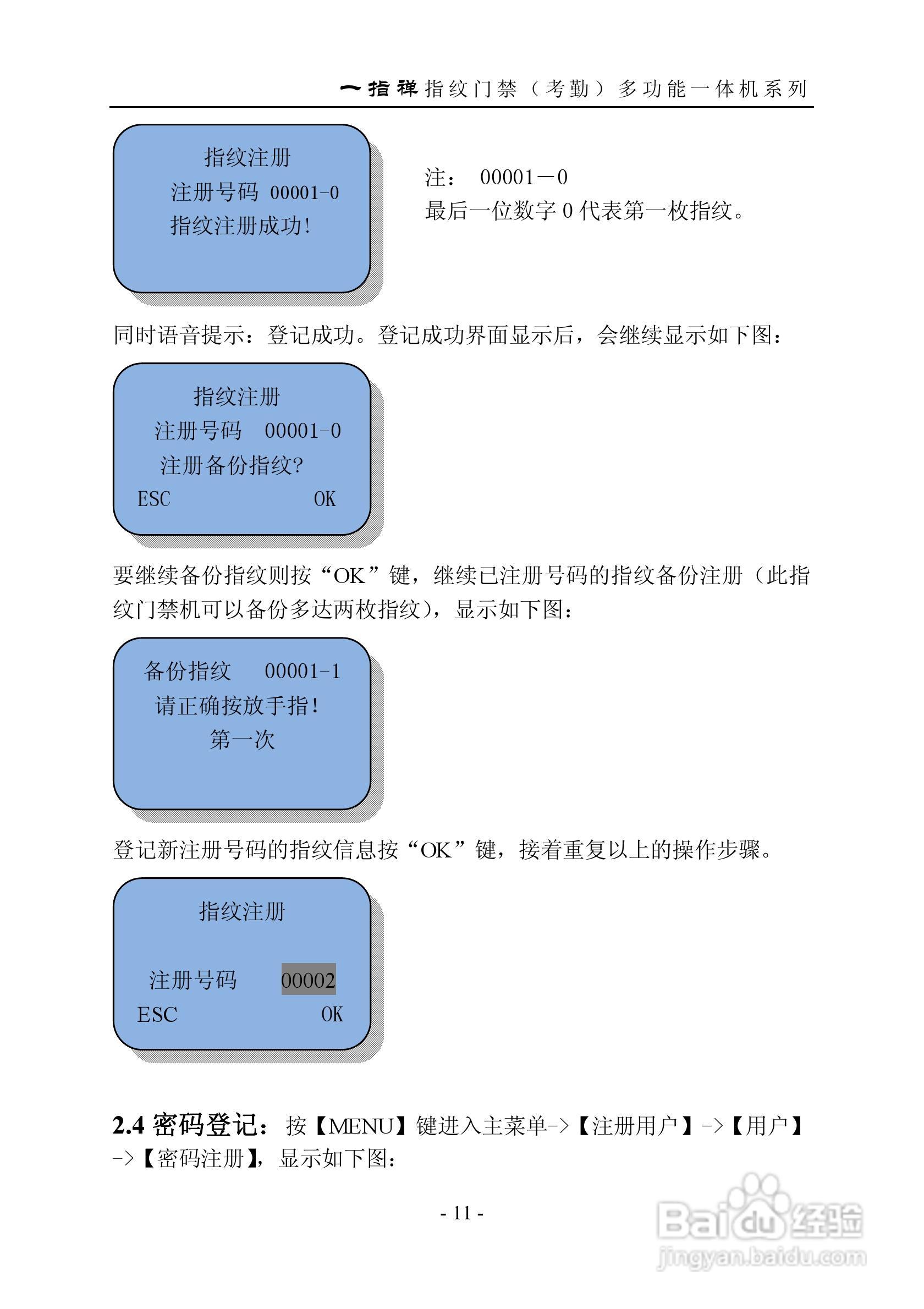 一指禅指JZA3001纹门禁（考勤）多功能一体机说明书:[2]