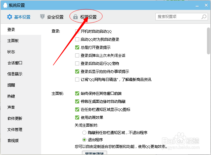 qq怎么设置拒绝别人添加好友