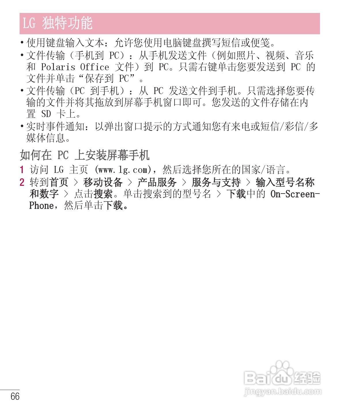 LG E975手机使用说明书:[17]
