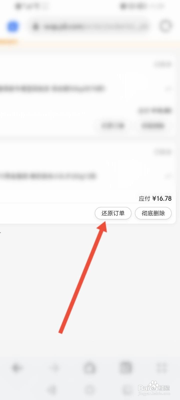 京东删除订单怎么恢复