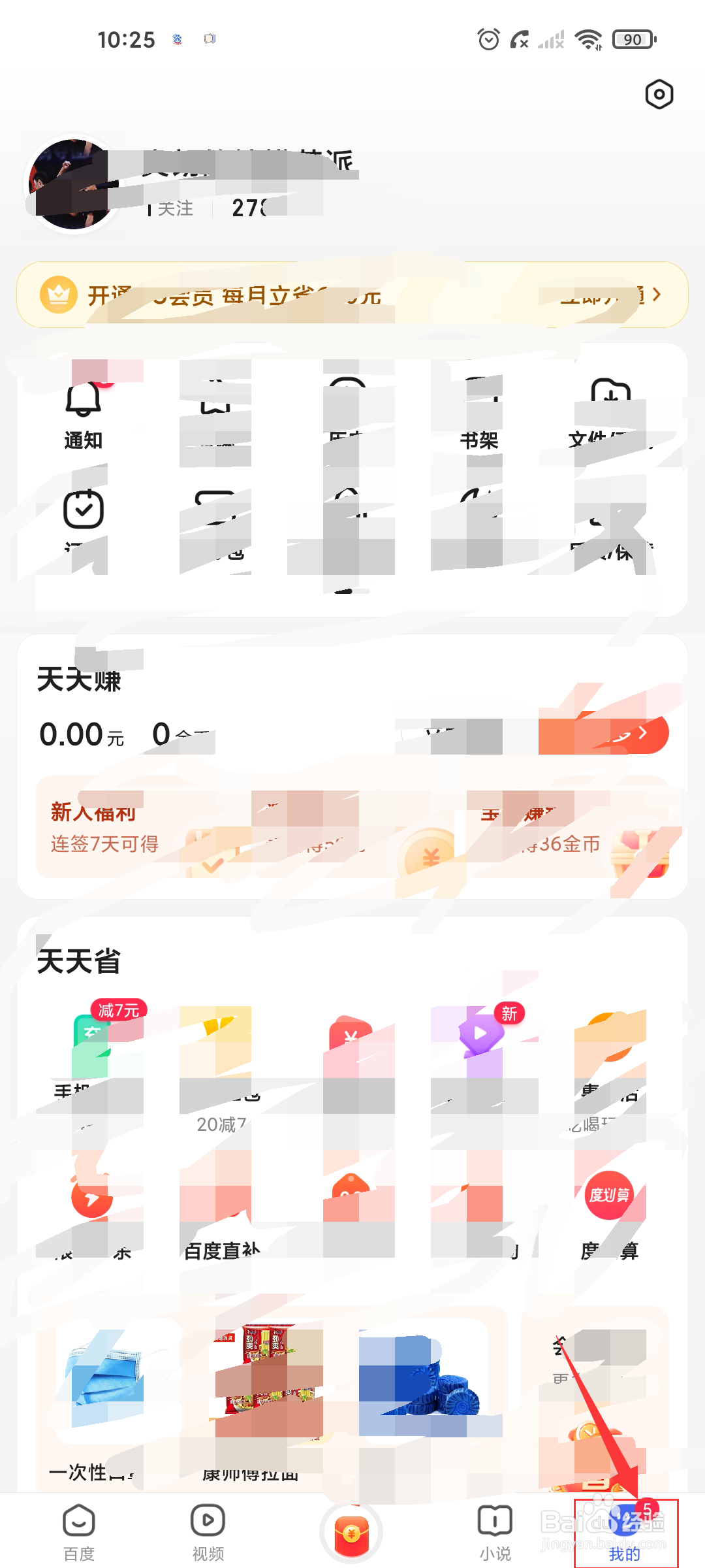 百度极速版如何开启夜间模式