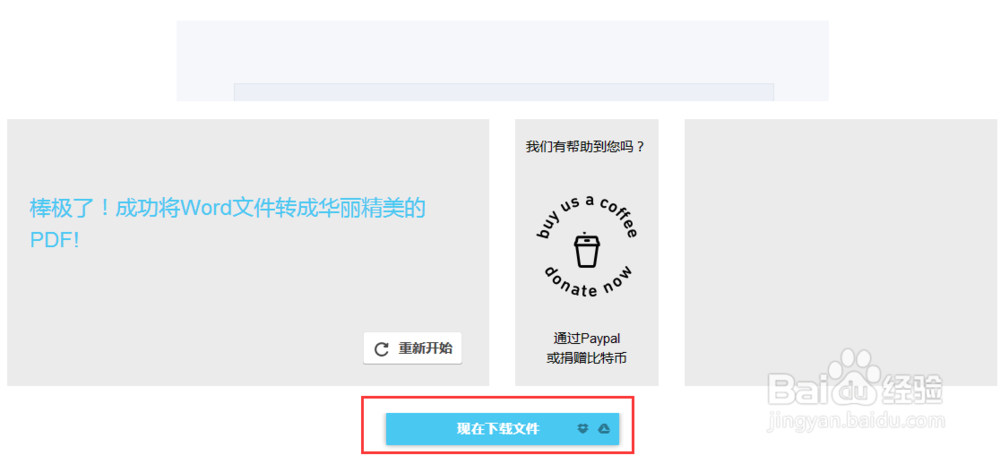 如何在线实现word、pdf、excel等格式之间的转换