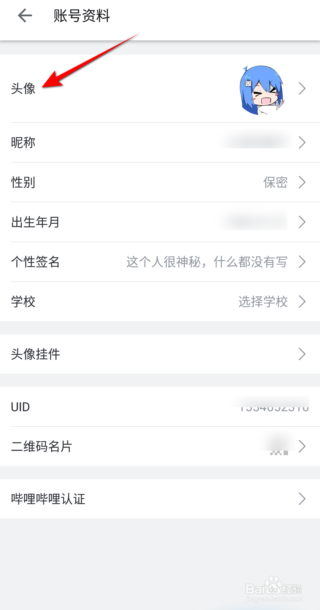 哔哩哔哩怎么更换头像