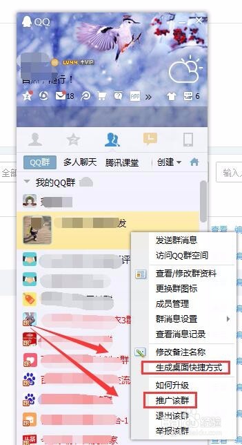 电脑桌面建Q群快捷方式，获取推广代码或二维码