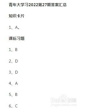 2022年青年大学习第27期正确答案汇总