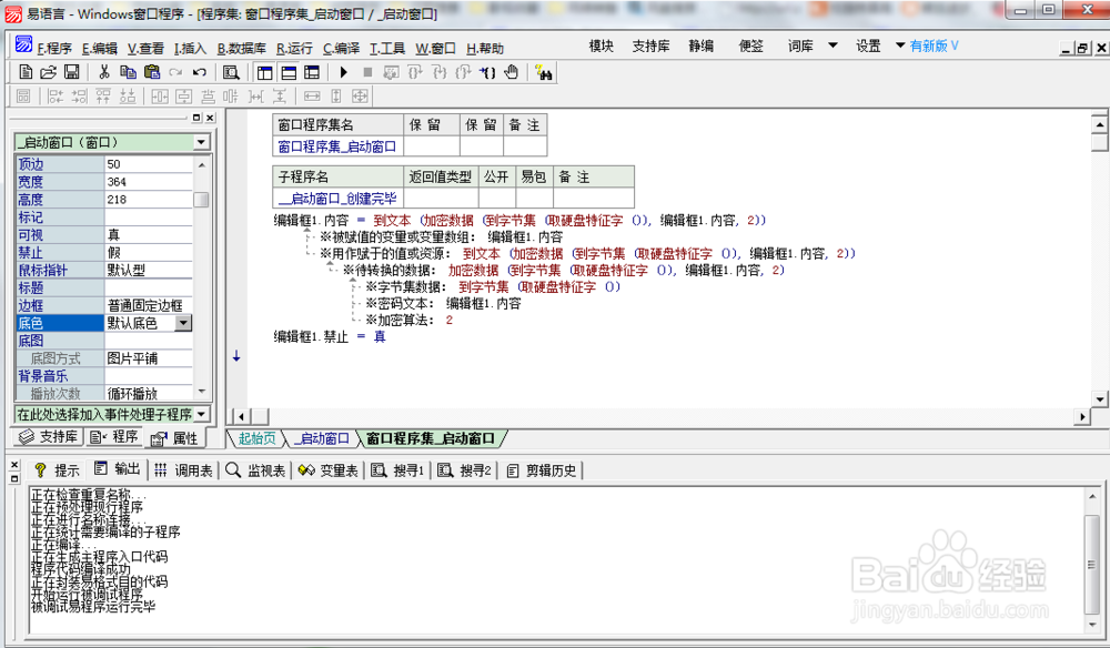 易语言程序注册与注册机的使用【超级简单】