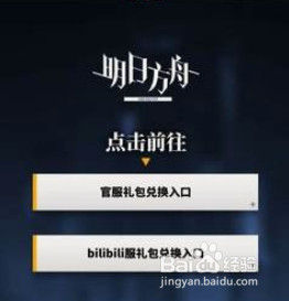 明日方舟怎么兑换