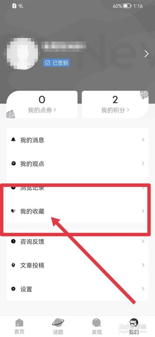新周刊收藏内容如何删除