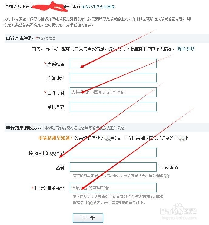 忘记QQ密码怎么办申诉找回吧
