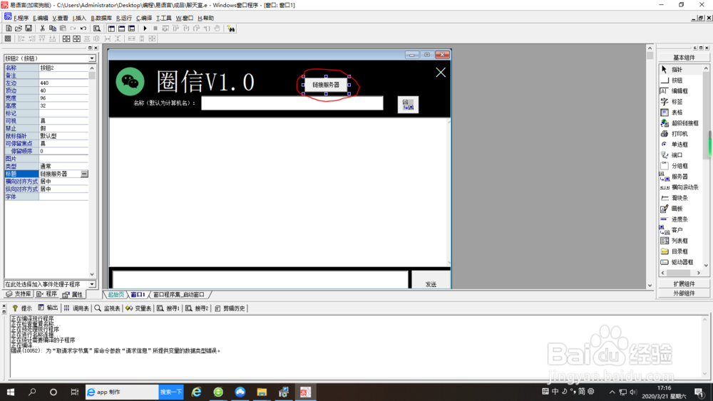 易语言怎样制作聊天室--客户端