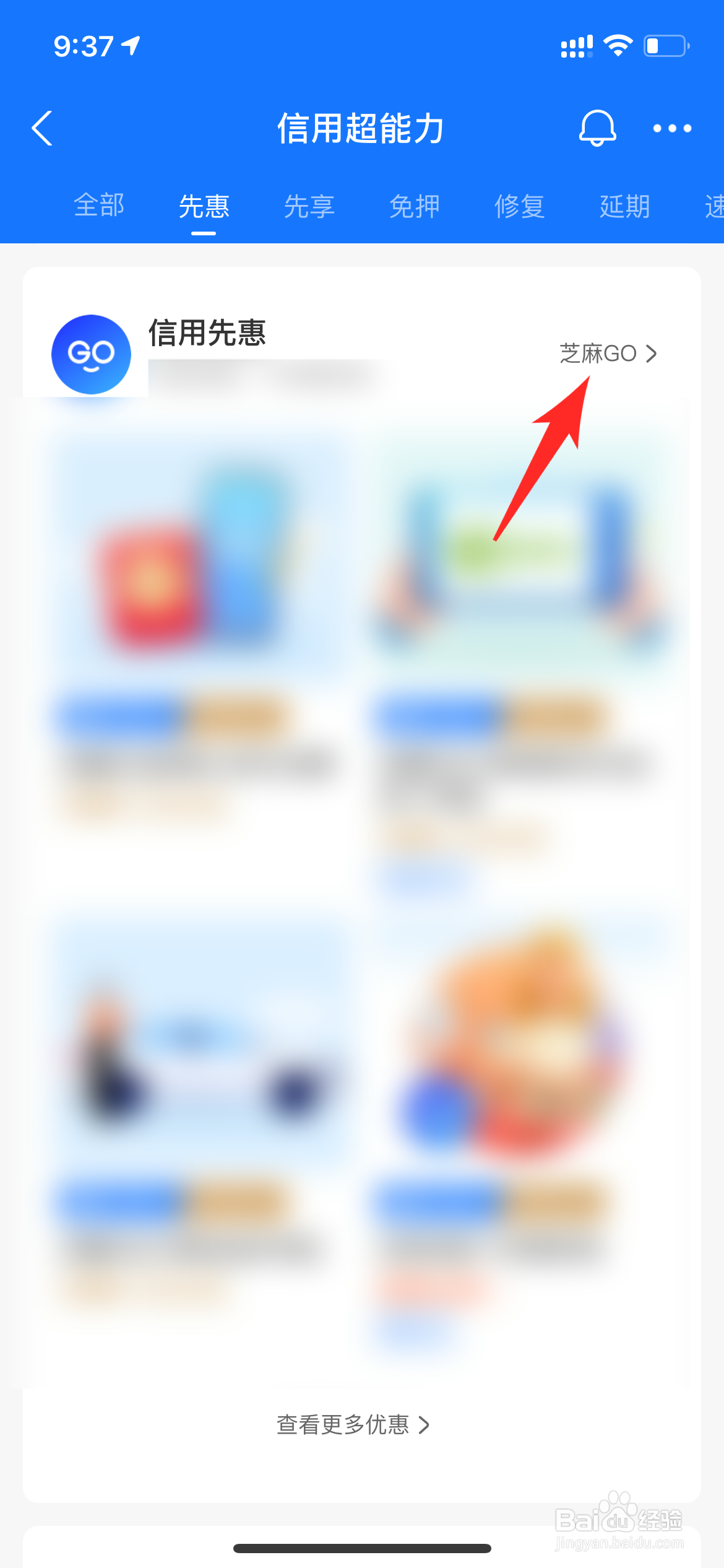 支付宝芝麻go如何关闭