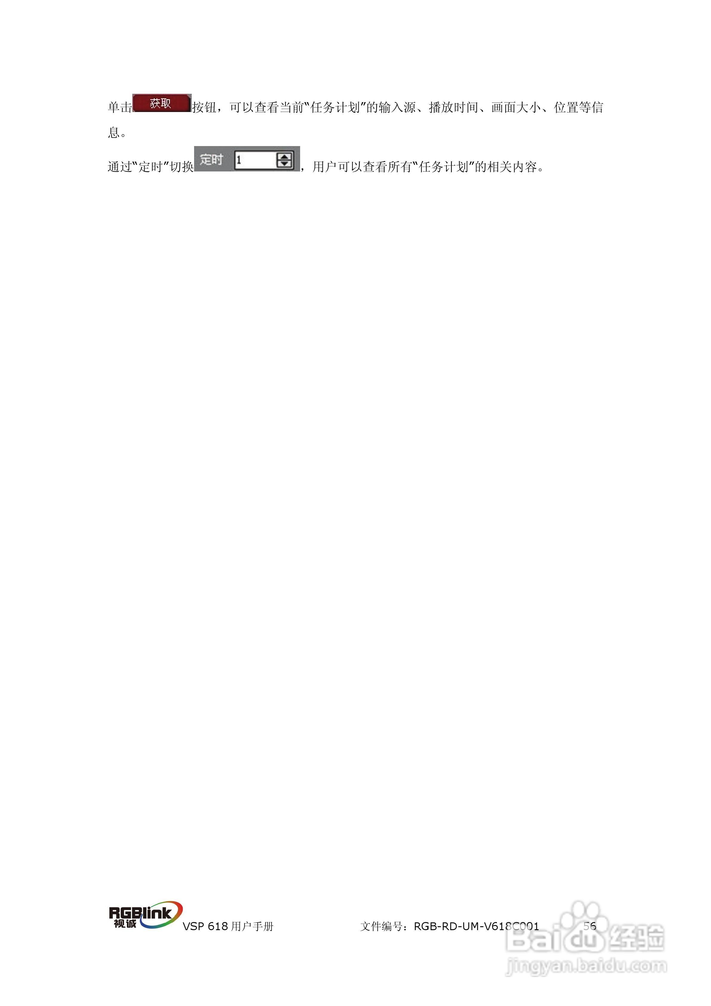 厦门视诚VSP618视频处理器用户手册V1.5:[6]