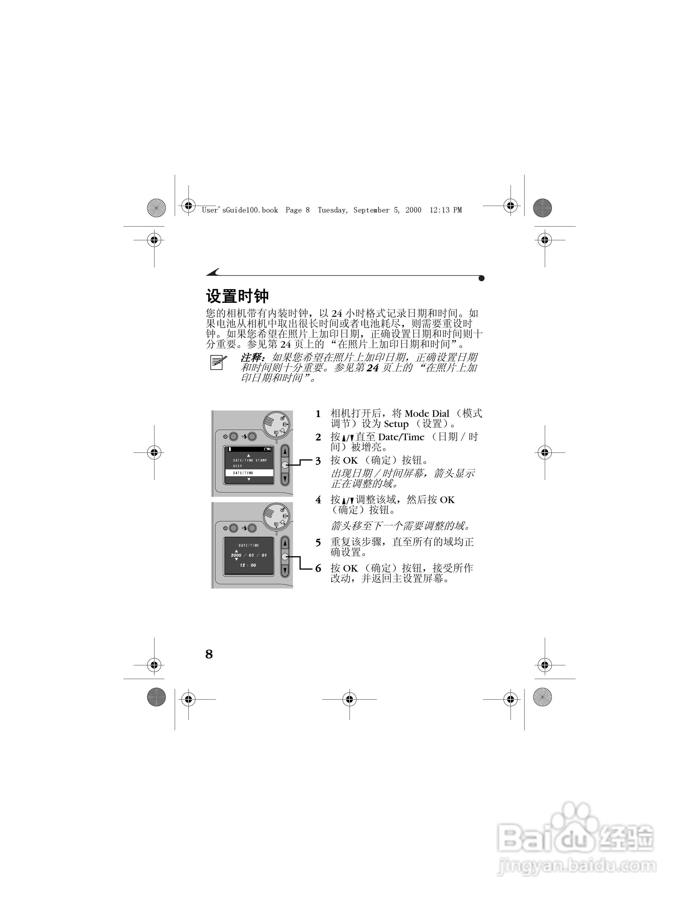 柯达DC3800数码相机简体中文版使用说明书:[2]