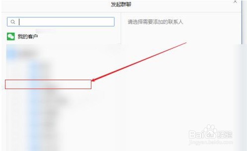 企业微信电脑版怎么发起群聊？