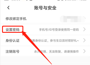 安卓版PP语音如何添加密码?